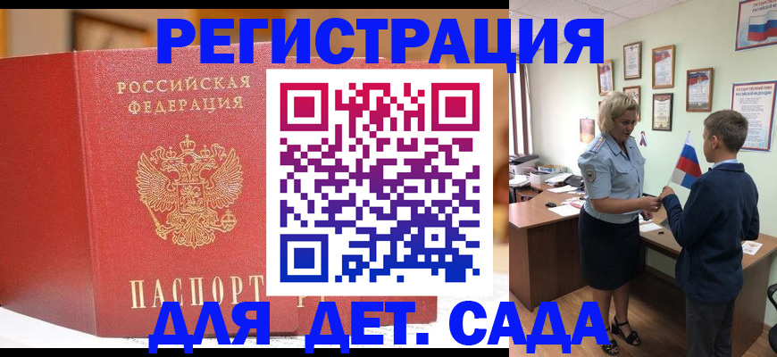 прописка законно в Белгородской области