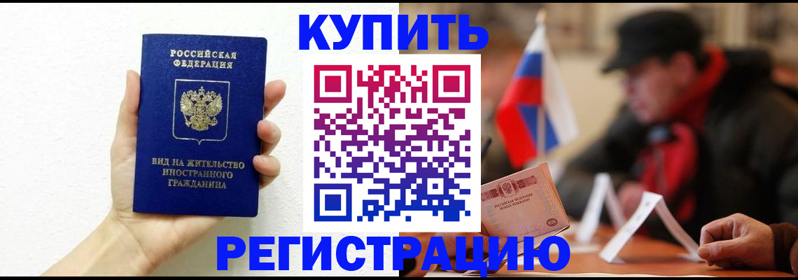 прописка гарантия в Белгородской области