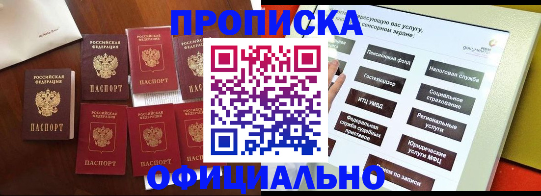 прописка для работы в Белгородской области